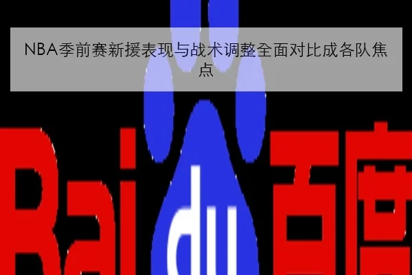 Faker季中版本理解再升级T1中路资源分配方案调整